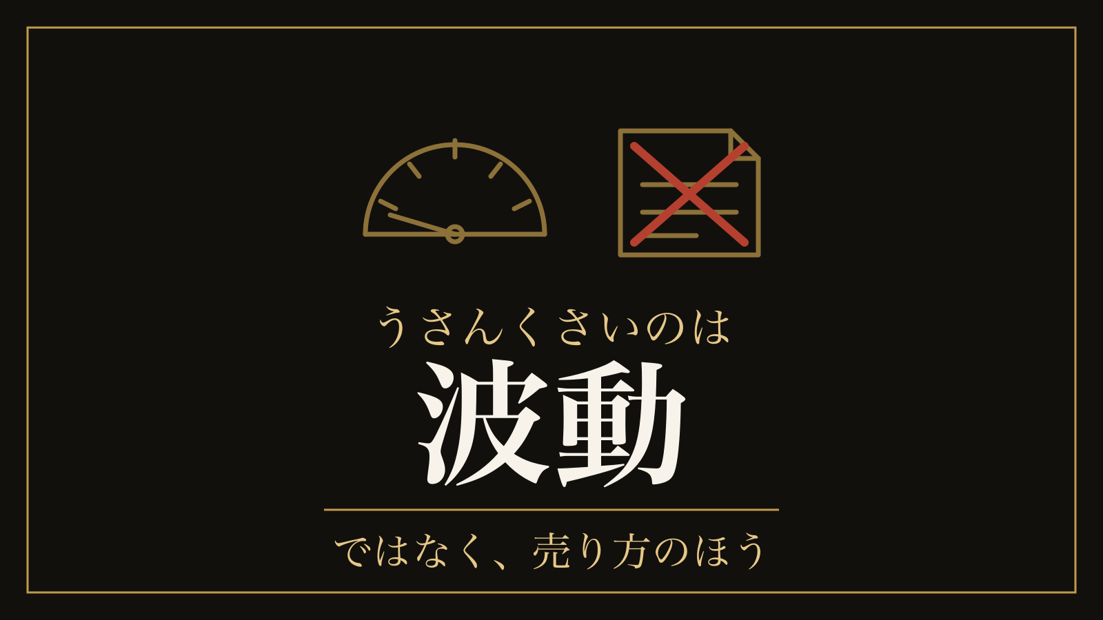 波動はうさんくさいのか｜根拠が認められなかった10件と、名前を変えれば残る中身