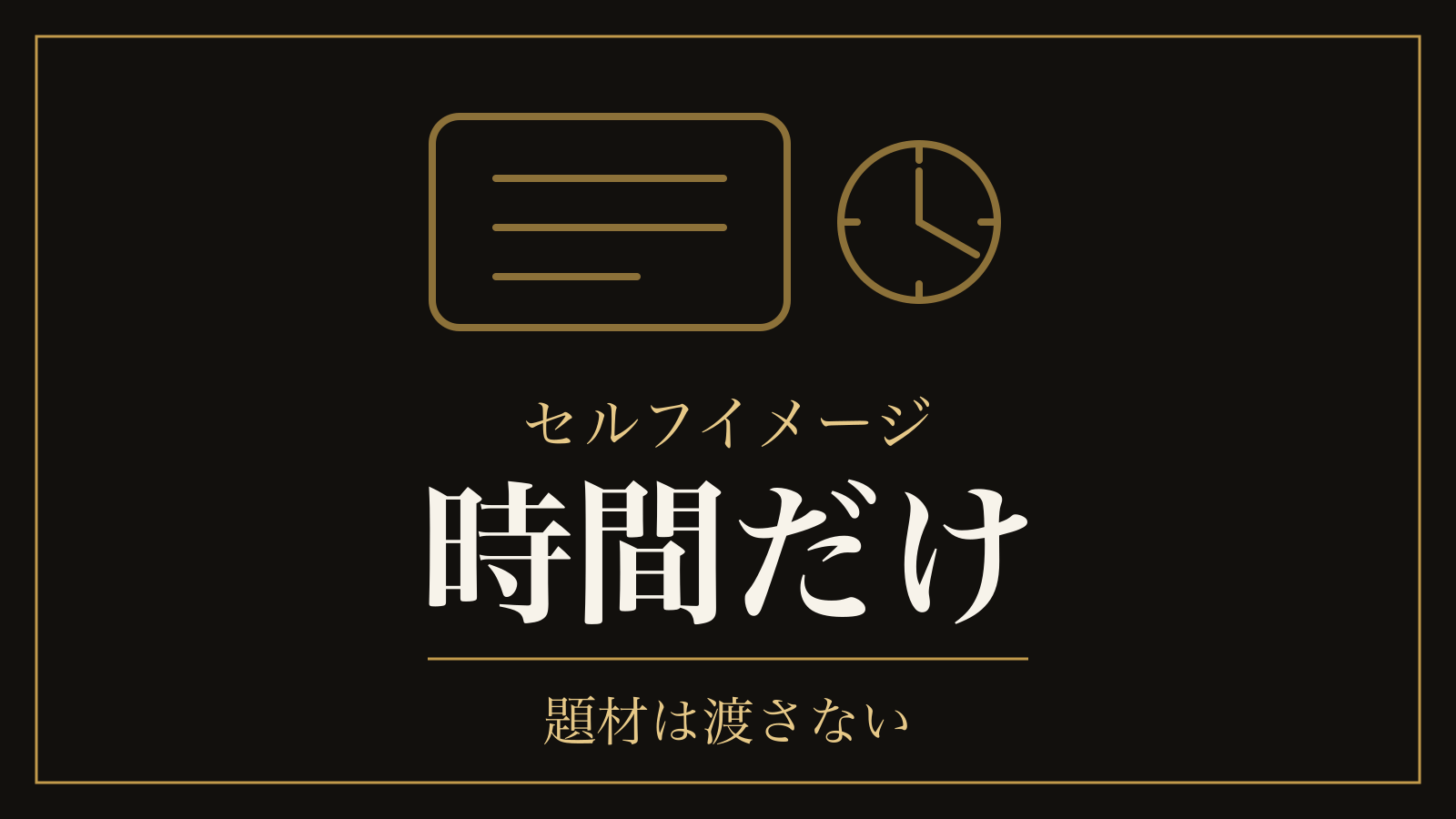 セルフイメージ書き換えワーク｜研究室で渡された手順と、こちらから渡さないもの